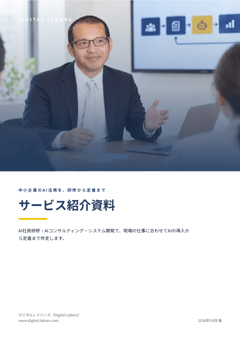 サービス紹介資料の表紙